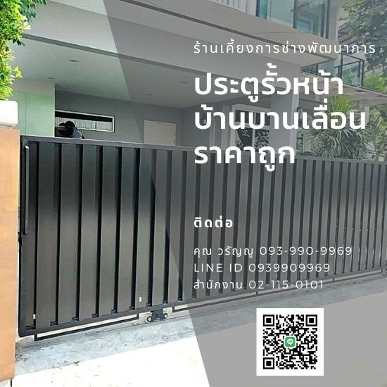 ประตูรั้วบานเลื่อน ราคาถูก ประตูรั้วบานเลื่อน ราคาถูก 